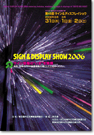 SIGN&DISPLAY SHOW2006